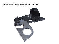 Подстаканник CITROEN C-5 01-08 (СИТРОЕН Ц-5) (9634726577)