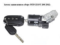 Замок зажигания в сборе PEUGEOT 208 2012- Прочие товары (9673257480, 96762547, 36454600)