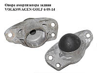 Опора амортизатора задняя VOLKSWAGEN GOLF 6 09-14 (ФОЛЬКСВАГЕН ГОЛЬФ 6) (1K0513353G)