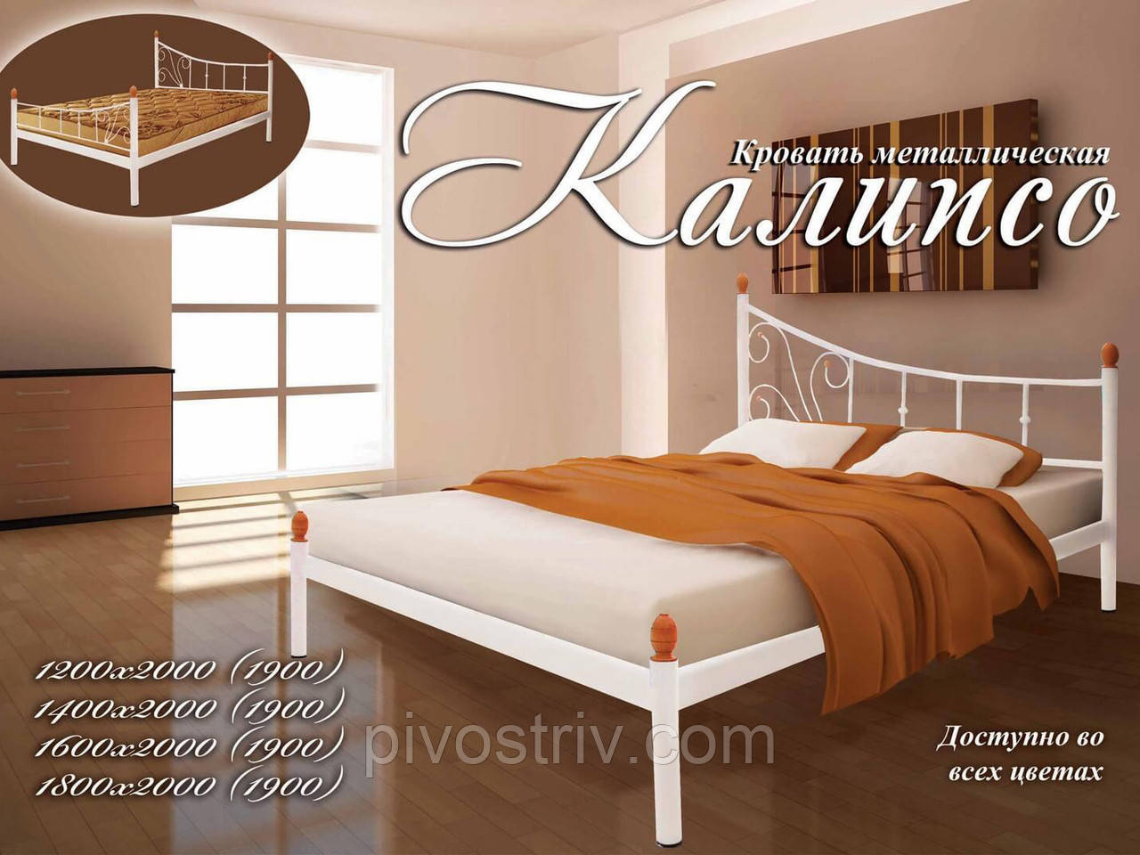 Ліжко "Каліпсо"