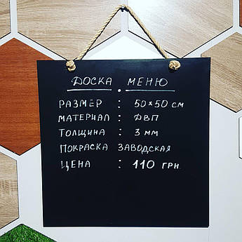 Дошка меню без рами 50х50см