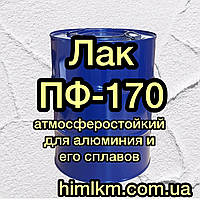 Лак ПФ-170 пентафталевий атмосферостійкий, 45 кг