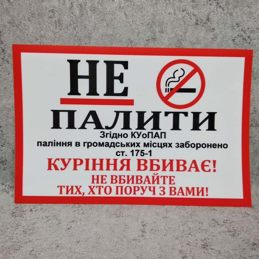  Не курить. Курение убивает тех кто рядом от Мир стендов .