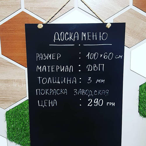 Доска для меню без рамы 100х60см., цена 290 грн — Prom.ua (ID#1339204912)
