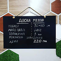 Дошка меню без рами 80х50см