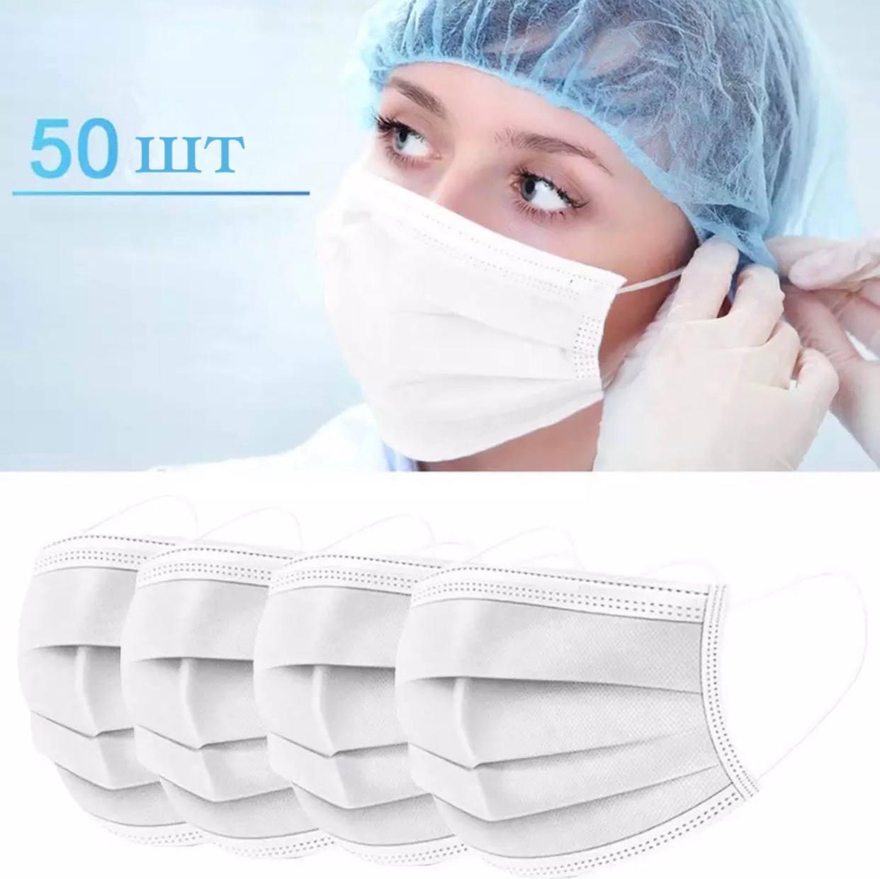 Маски захисні медичні тришарові для лиця білі 50 шт