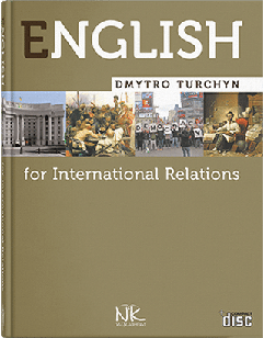 Англійська мова для міжнародних відносин