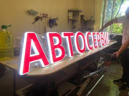 Вивіска що світиться Автосервіс