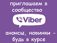 Спільнота ШУЗ-ХОЛ в Viber