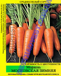 Насіння моркви «Московська Зимова» 25 кг (мішок)