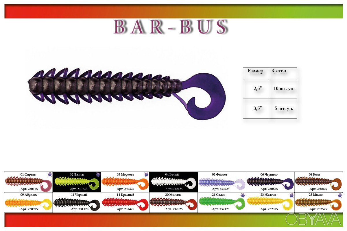 Їстівний силікон Fantastic Fishing (Bar-Bus), фото 1