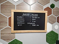 Меловая доска для меню в деревянной раме для написания цен и акций в кафе 50х80 см.