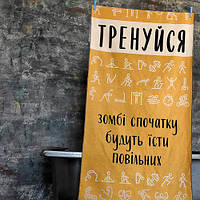 Рушник великий з принтом Тренуйся 150x70 см (PLB_21J041)