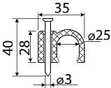Скоба кабельна 25 мм кругла (упак 50шт) A0150030013, фото 2
