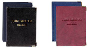 0101829 Обкладинка Докумводія (вініл)