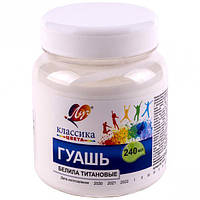 Гуаш біла "Луч Класика" білила титанові 240 мл