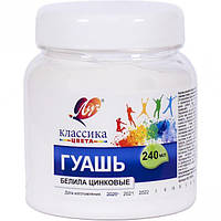 Гуаш біла "Луч Класика" білила цинкові 240 мл