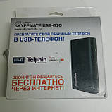 Skypemate шлюз USB на RJ11. Адаптер аналогового телефона в мережу IP-телефонії, фото 4