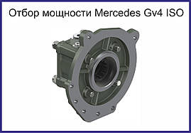 Коробка відбору потужності Mercedes GV4 (пряма)