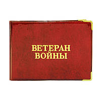 Обложка "Ветеран войны" однотон красная