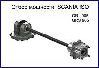 Коробка отбора мощности Scania (Скания) GR 905, GRS 905