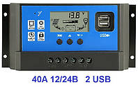 40А - 40А 12/24В Контроллер заряда АКБ от солнечных батарей (модулей) ШИМ (PWM) с Дисплеем + 2USB