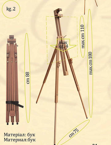 Мольберт-тринога No М20 А (h мольб. 180см, max h полотна 110см) бук, фото 2