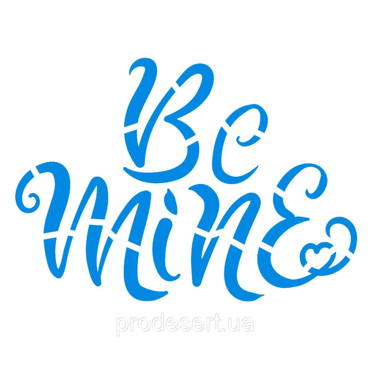 Трафарет Be Mine 8*11 см (TR-2)