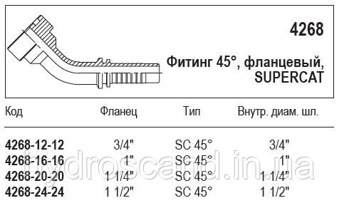 Фитинг 45°, фланцевый, SUPERCAT, 4268 - фото 3 - id-p711024