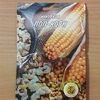 Семена кукуруза "Поп-Корн" 20г (продажа оптом в ассортименте сортов и культур)