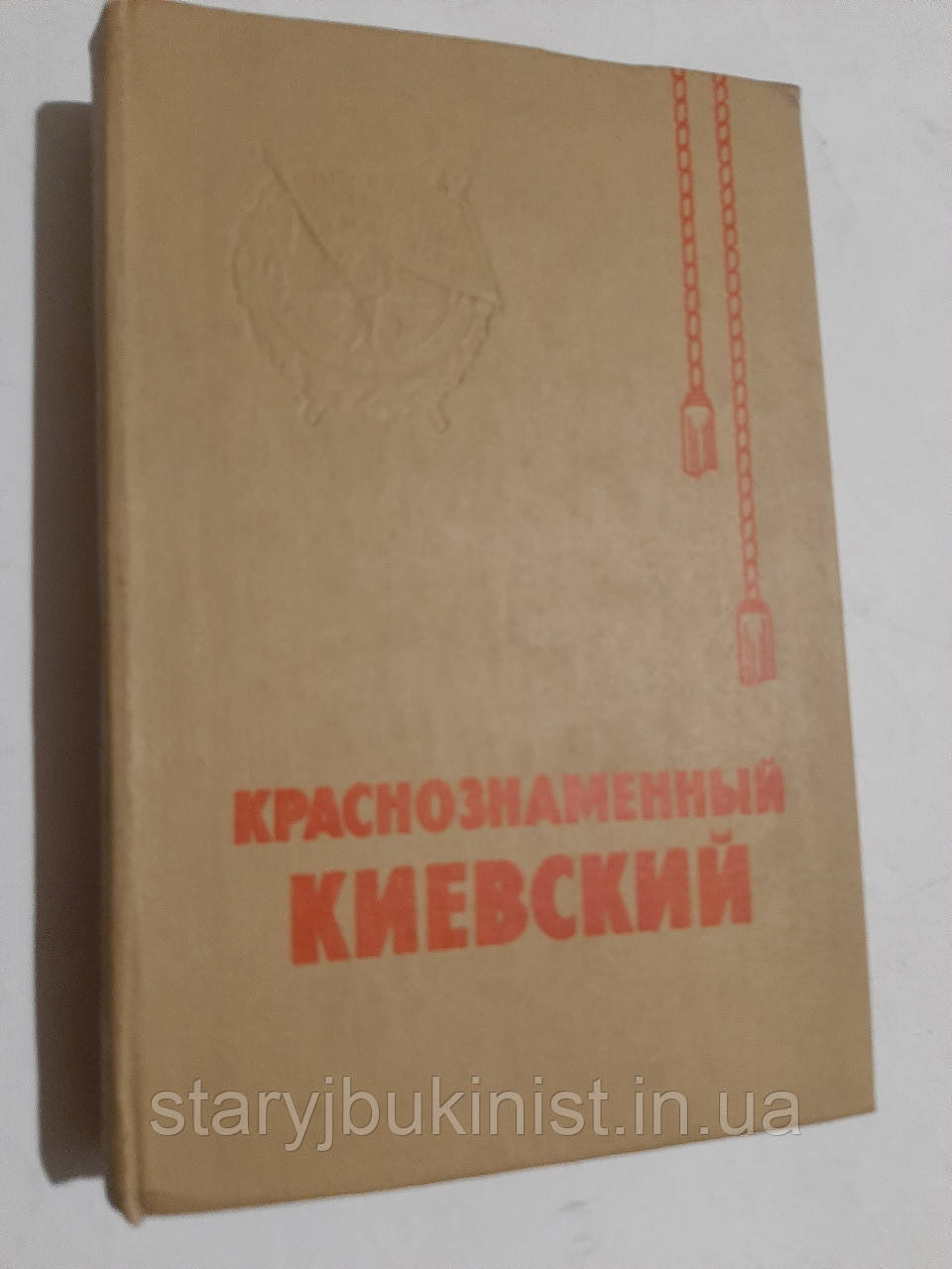Червонознемяний Київський, фото 1