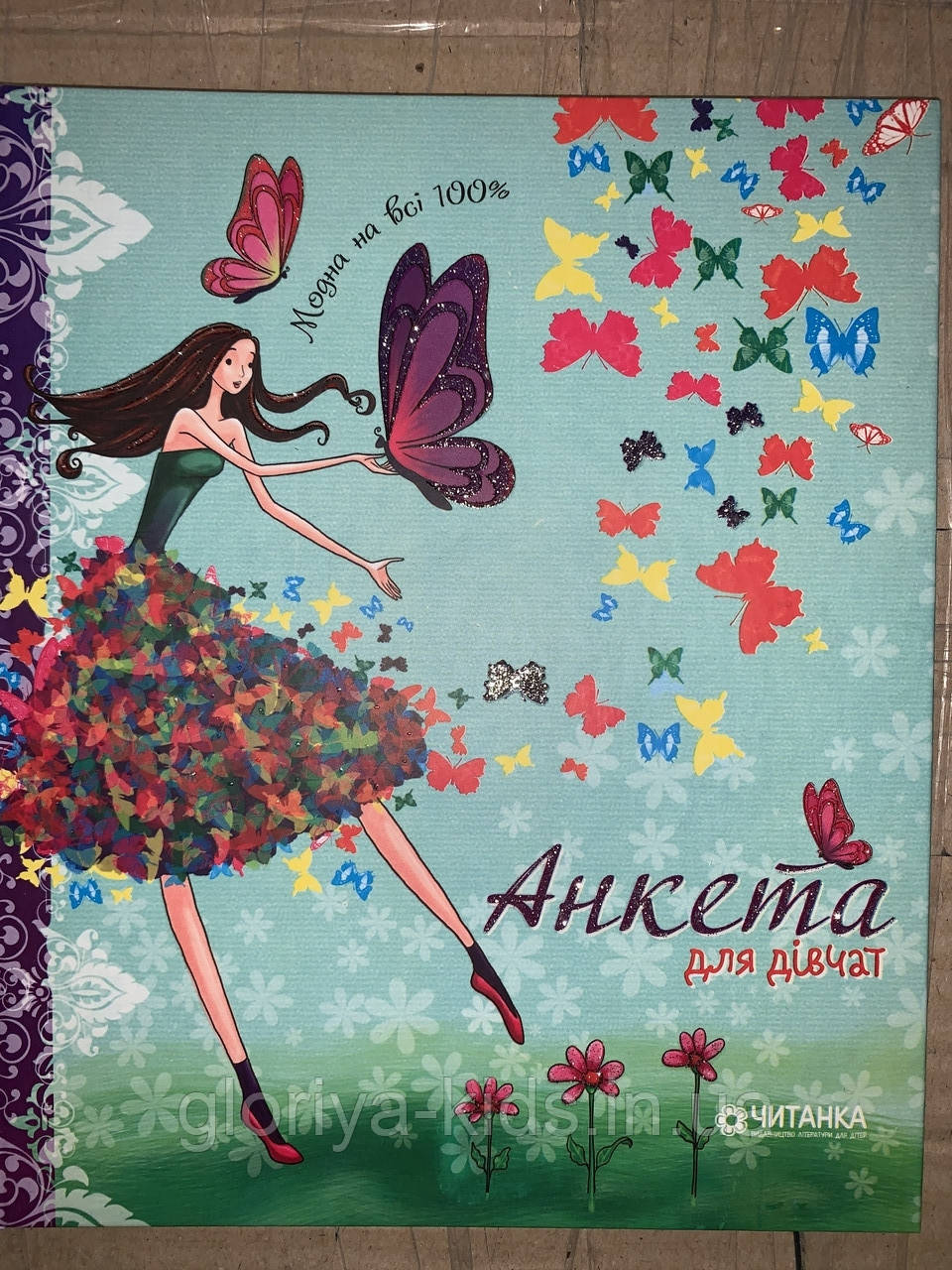 Анкета для дівчат