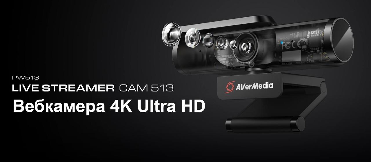 Веб-камера AVerMedia 4К Ultra HD Live CAM Streamer 513 - PW513 Остання модель, фото 1