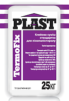 Клей армирующий для пенополистирола TERMOFIX Plast (25кг)