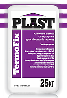 Клей армувальний для пінополістиролу TERMOFIX Plast (25 кг)