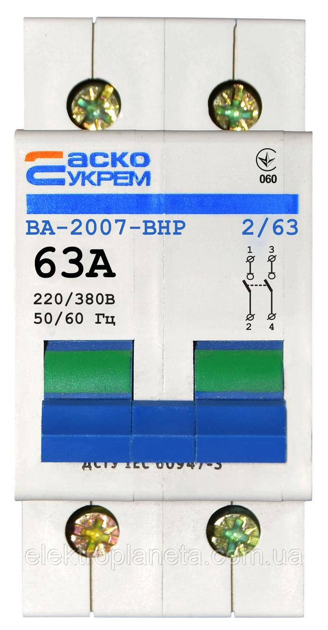 Вимикач-роз'єм єднувач УКРЕМ ВА-2007 ВРН 2р 63А АСКО A0010070014, фото 1