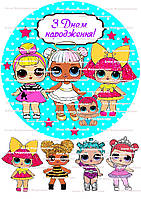 №12 Вафельна картинка ЛОЛ кругла на торт для торта харчовий друк їстівний папір