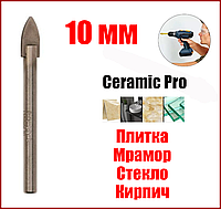 Сверло 10 мм по плитке и стеклу "Ceramic Pro" Zhiwei