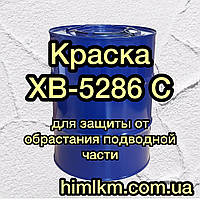Емаль ХВ-5286 C для захисту від обростання підводної частини корпусів
