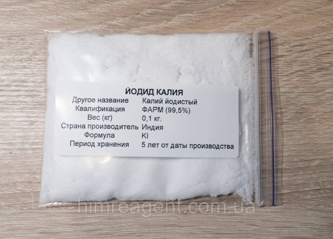 Калій йодистий (50 г.) Йодид калію / ФАРМ / Індія