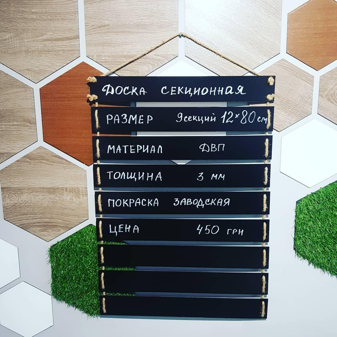 Дошка меню секционнная 9 секцій 12*80 см