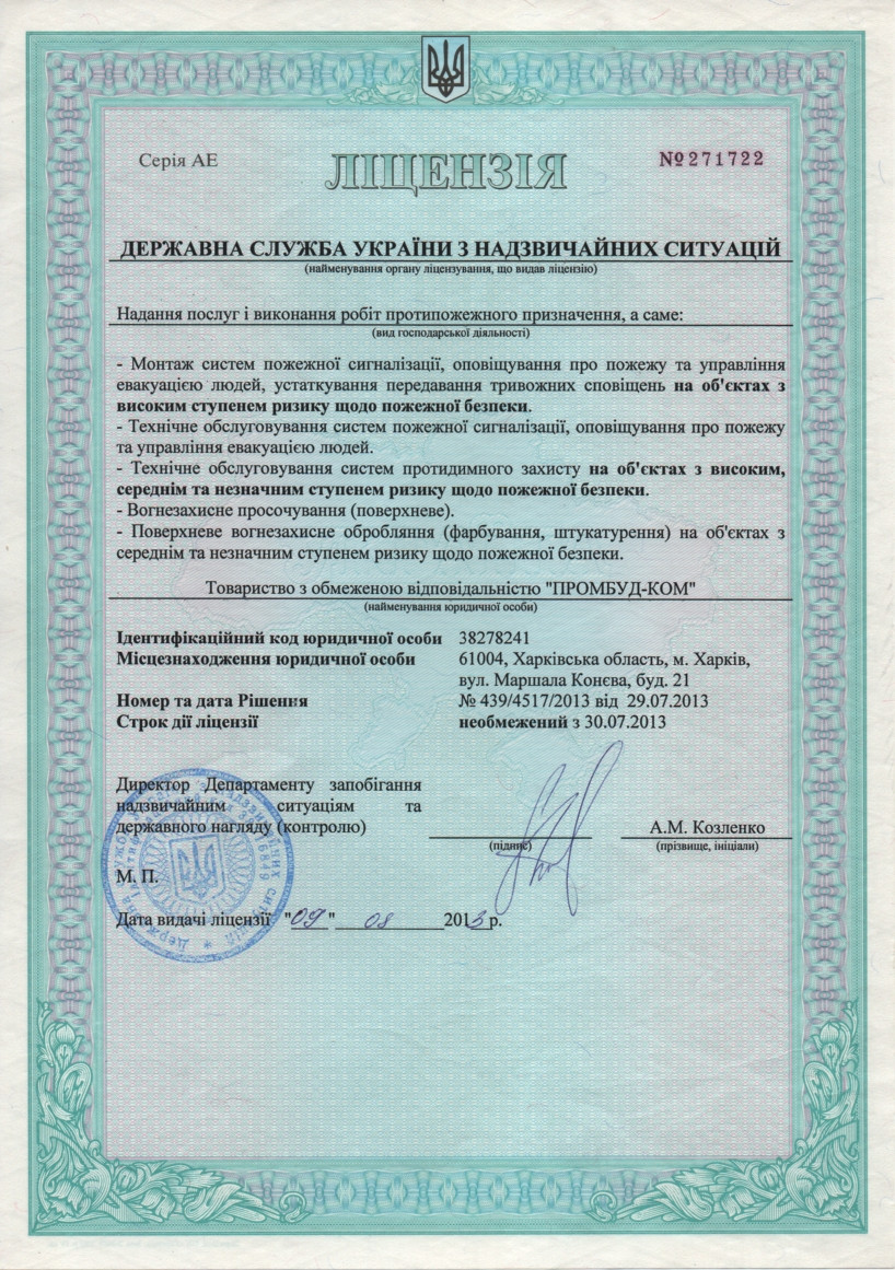 Вогнезахисна обробка дерев'яна дерев'яних конструкцій, металу та тканини