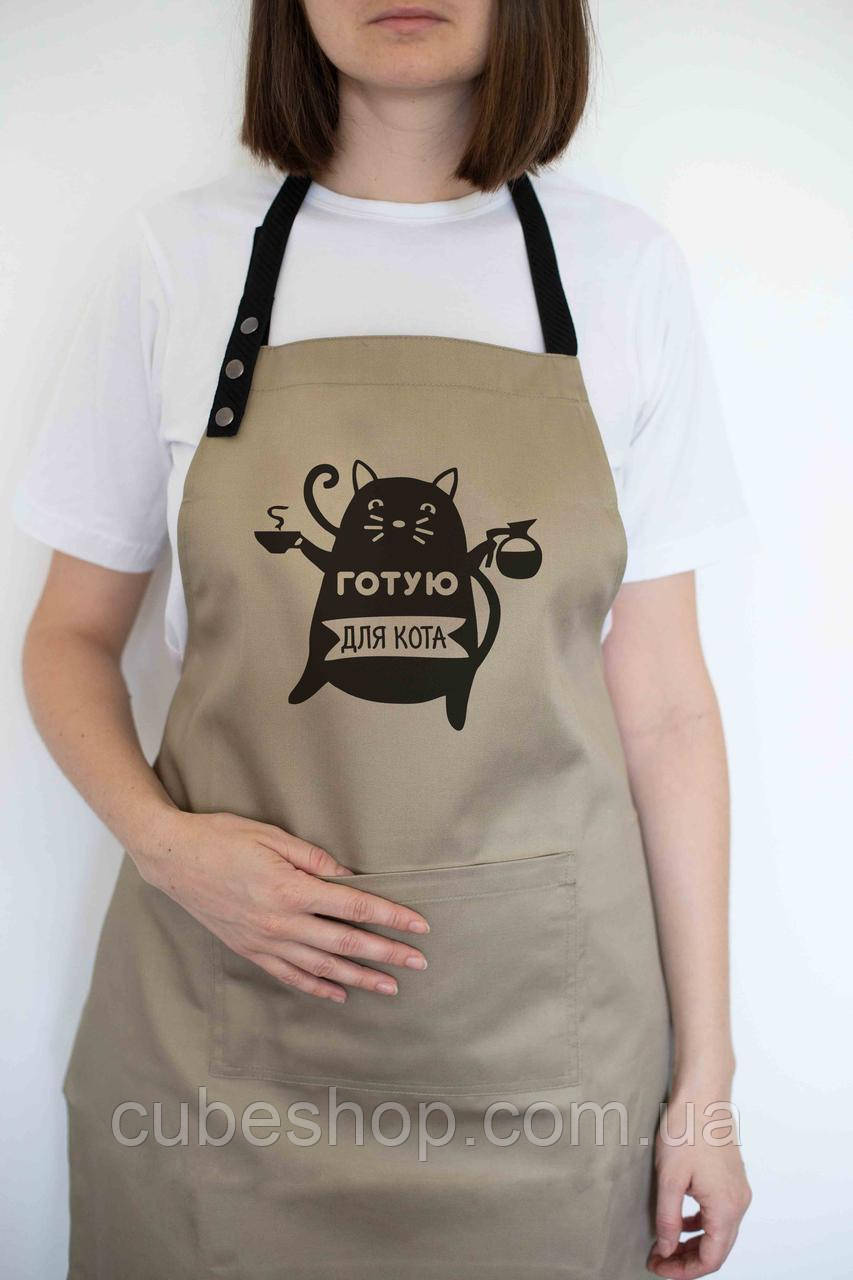 Фартух "Готую для кота" бежевий, фото 1