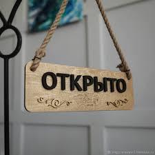 Вивіска на двері "Відчинено", фото 1
