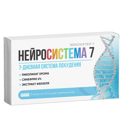 Neurosystem 7 – комплекс із 7 ампул для підтримки метаболізму та загального тонусу
