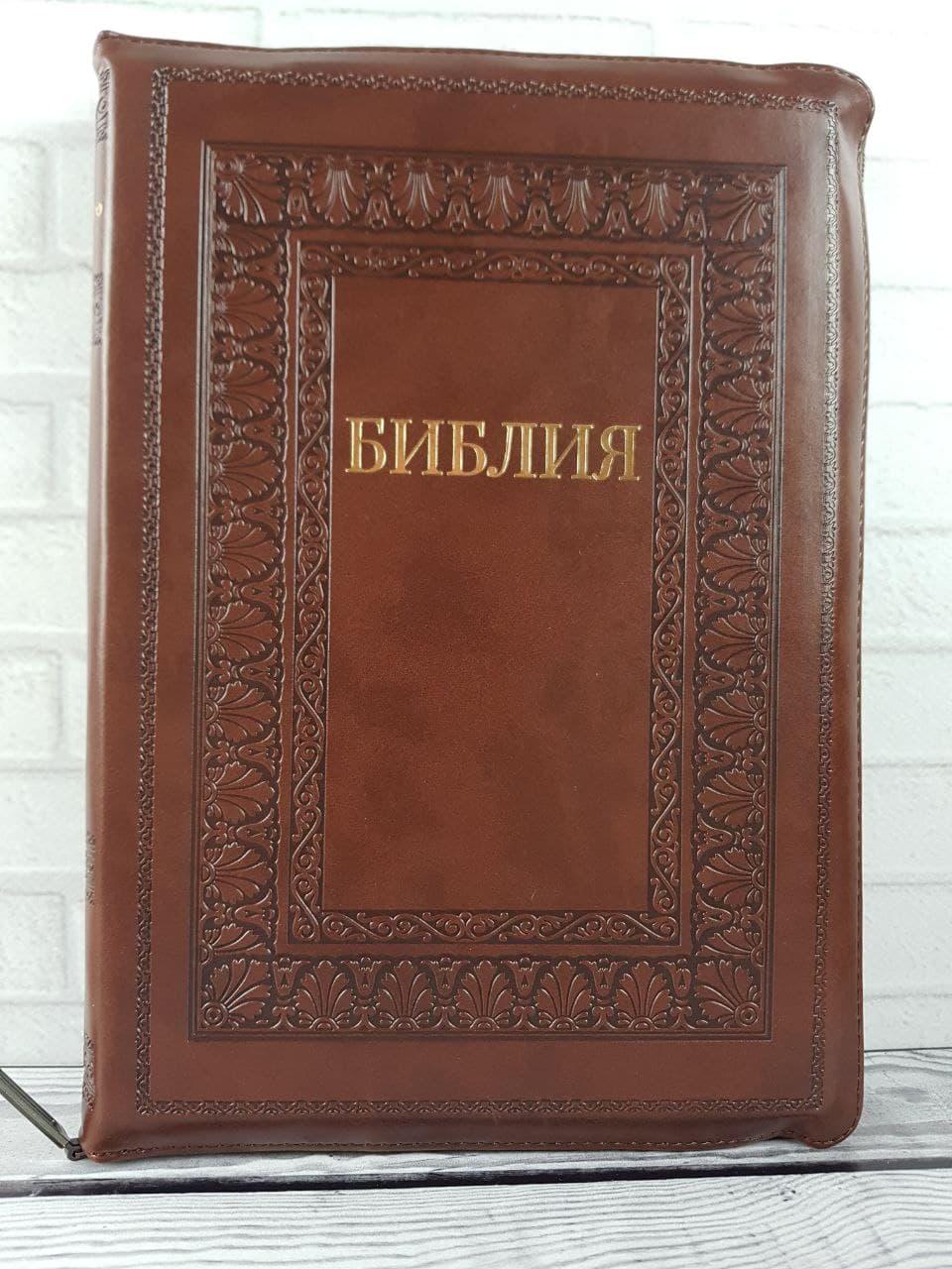 Библия 075 zti коричневая с орнаментом (рамка) формат 180х250 мм. молния, золотой срез, индексы
