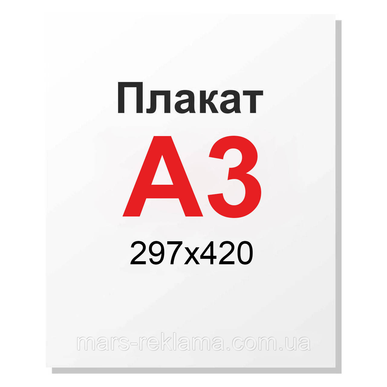 Плакат А3 постер
