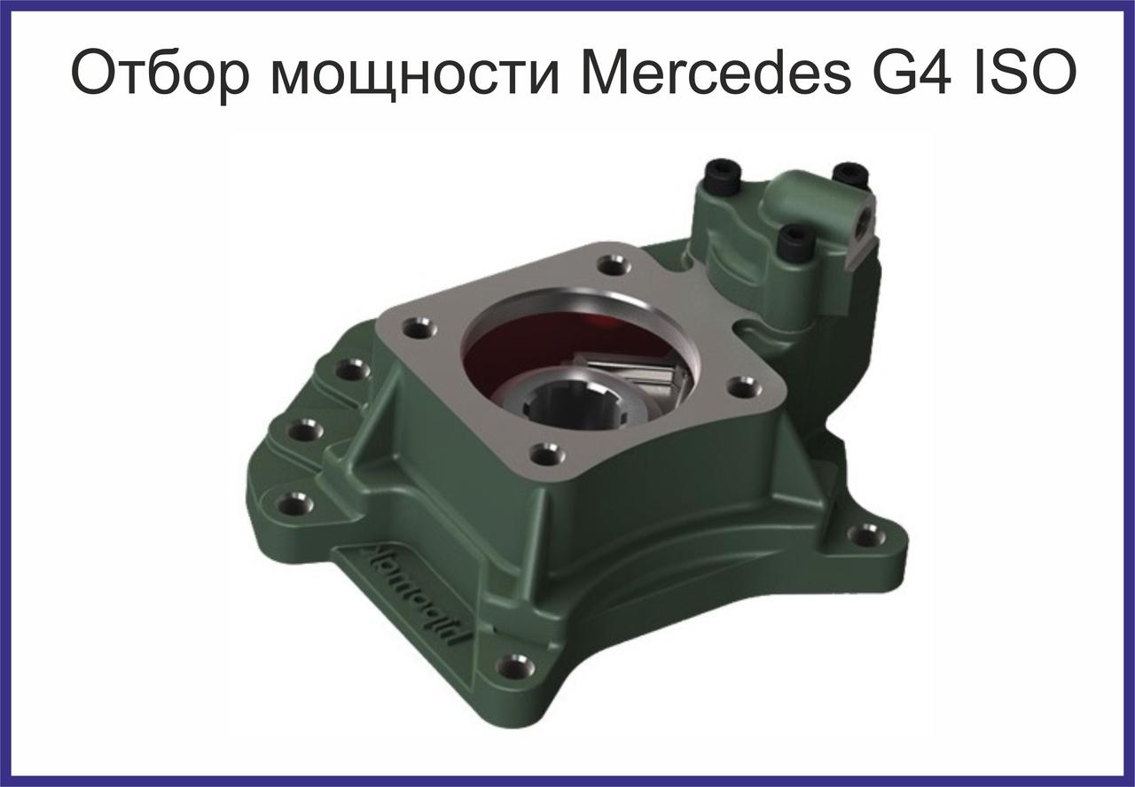 Коробка отбора мощности Mercedes G4