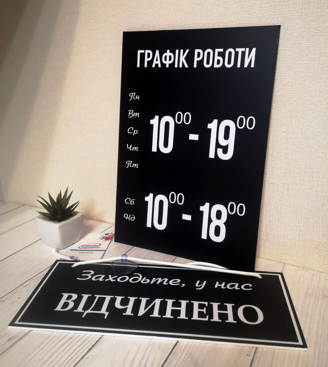 Комплект Табличок "Відчинено/зачинено" + Графік роботи 20 х 30 см