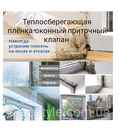 Теплосберігаюча плівка + віконний клапан New-Air (1,1 м х 5 м (5,5 м2), фото 1